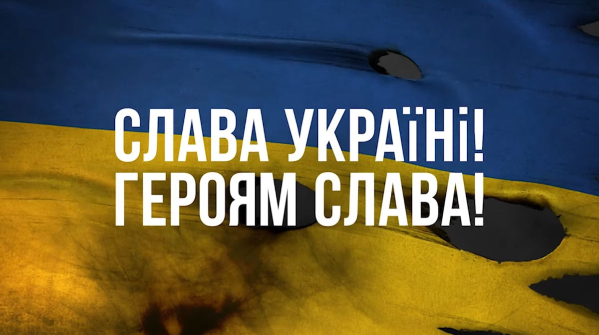 Слава Україні!!!